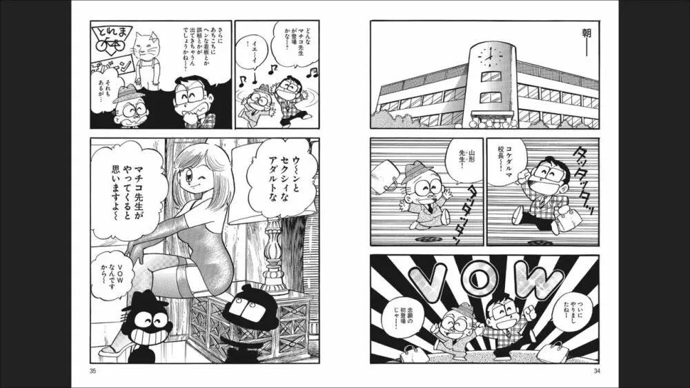 まいっちんぐマチコ先生 「お宝！」コレクション2 Page.19