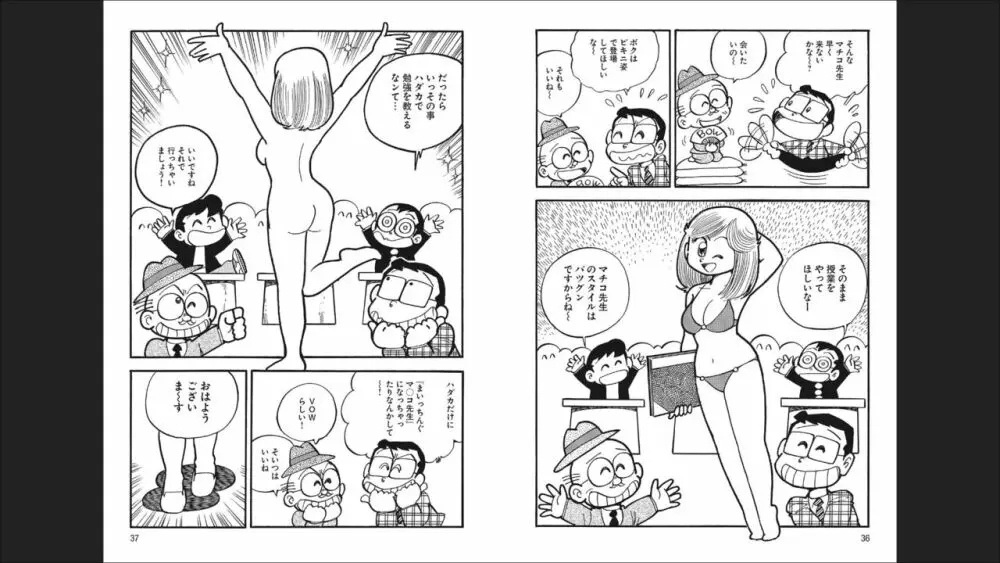 まいっちんぐマチコ先生 「お宝！」コレクション2 Page.20