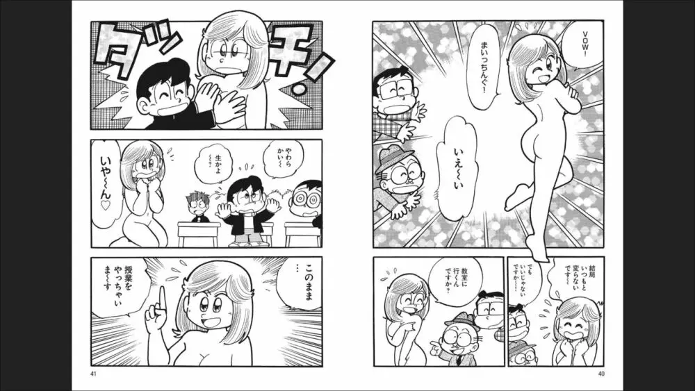 まいっちんぐマチコ先生 「お宝！」コレクション2 Page.22