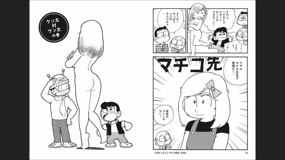まいっちんぐマチコ先生 「お宝！」コレクション2 Page.24