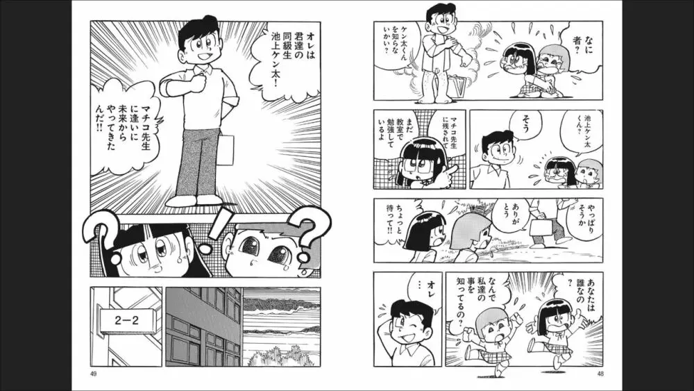 まいっちんぐマチコ先生 「お宝！」コレクション2 Page.26