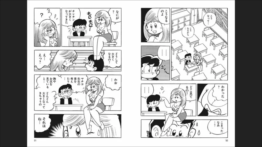 まいっちんぐマチコ先生 「お宝！」コレクション2 Page.27