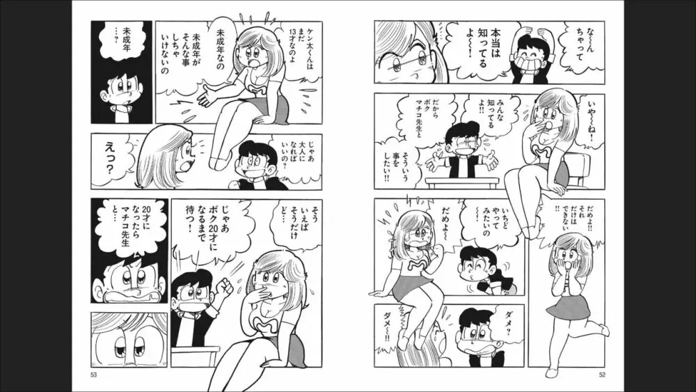 まいっちんぐマチコ先生 「お宝！」コレクション2 Page.28