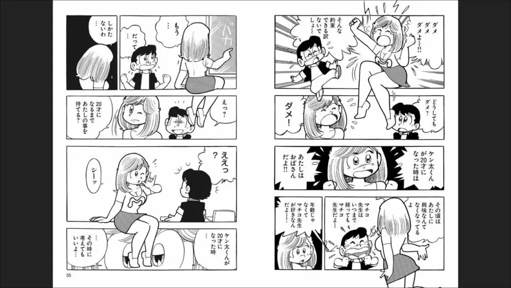 まいっちんぐマチコ先生 「お宝！」コレクション2 Page.29