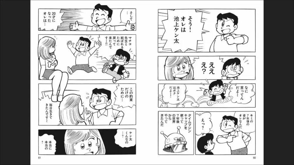 まいっちんぐマチコ先生 「お宝！」コレクション2 Page.32