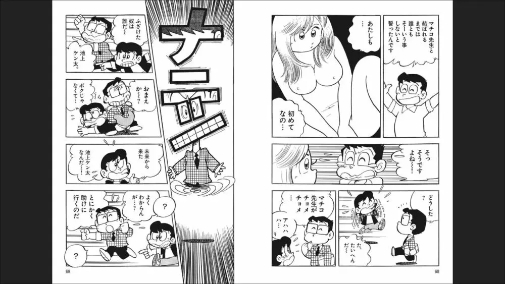 まいっちんぐマチコ先生 「お宝！」コレクション2 Page.36