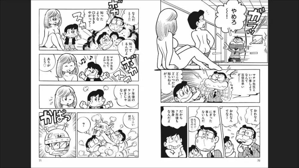 まいっちんぐマチコ先生 「お宝！」コレクション2 Page.37
