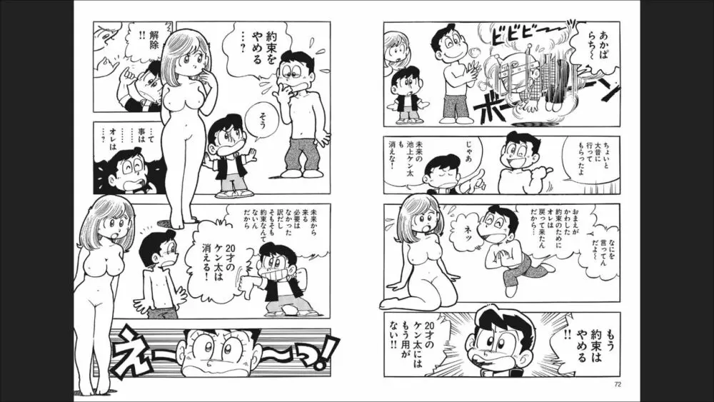 まいっちんぐマチコ先生 「お宝！」コレクション2 Page.38