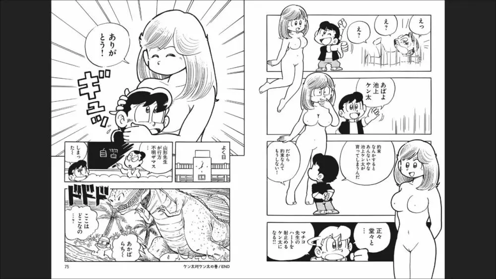 まいっちんぐマチコ先生 「お宝！」コレクション2 Page.39