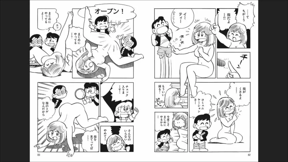 まいっちんぐマチコ先生 「お宝！」コレクション2 Page.43