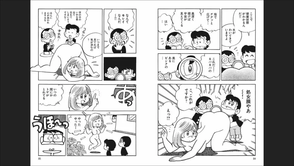 まいっちんぐマチコ先生 「お宝！」コレクション2 Page.44