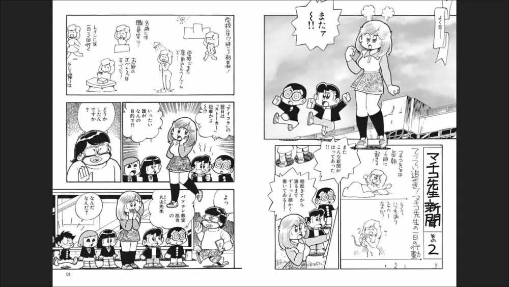 まいっちんぐマチコ先生 「お宝！」コレクション2 Page.47