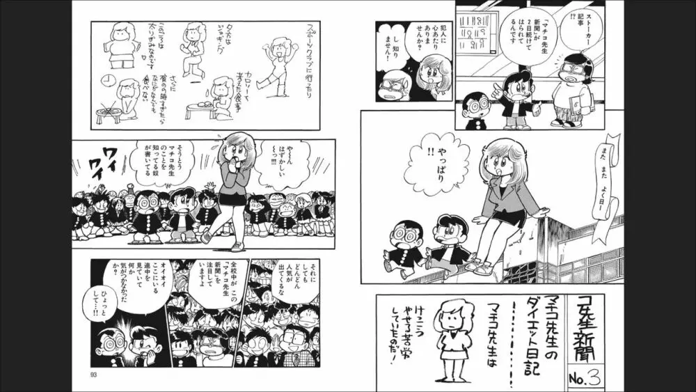 まいっちんぐマチコ先生 「お宝！」コレクション2 Page.48