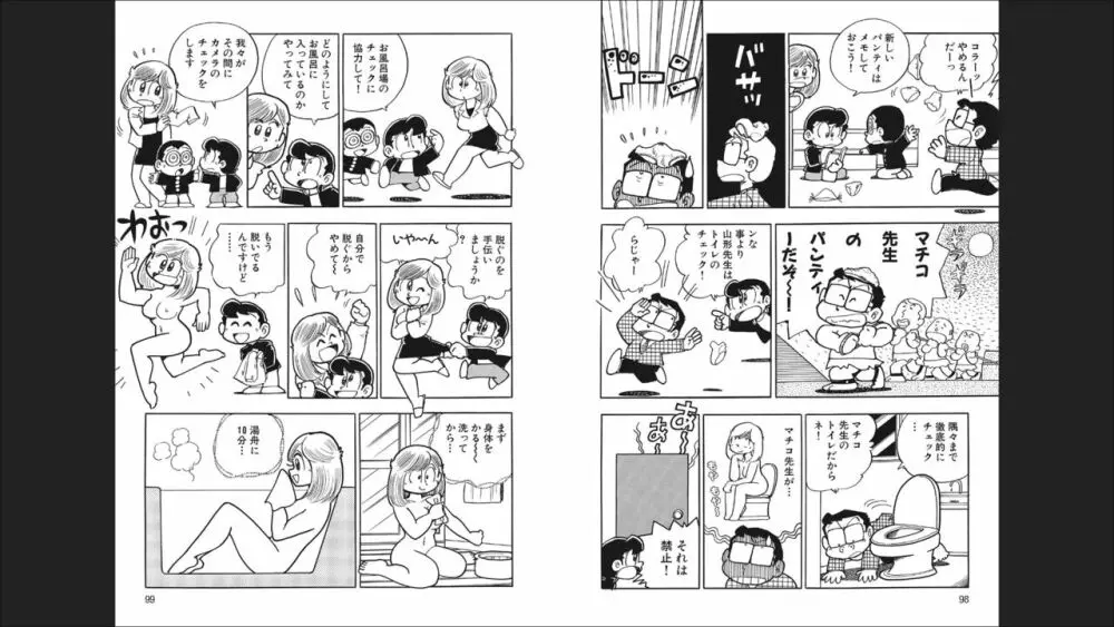 まいっちんぐマチコ先生 「お宝！」コレクション2 Page.51