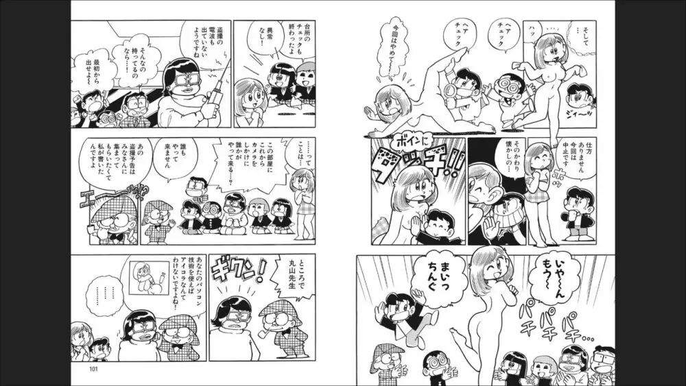 まいっちんぐマチコ先生 「お宝！」コレクション2 Page.52