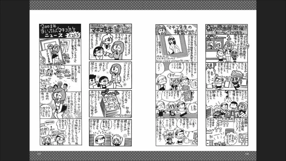 まいっちんぐマチコ先生 「お宝！」コレクション2 Page.65