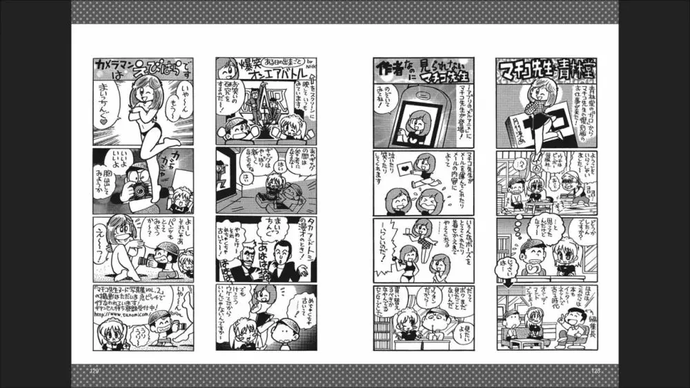 まいっちんぐマチコ先生 「お宝！」コレクション2 Page.66