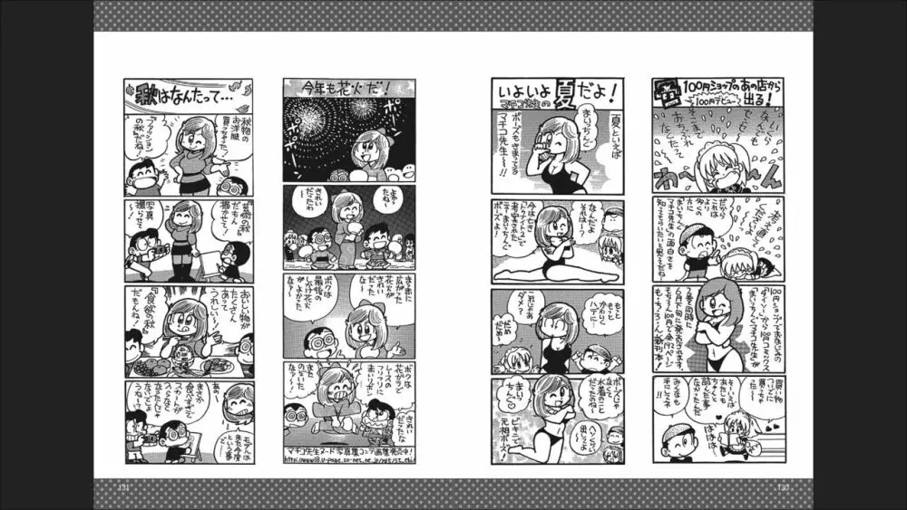 まいっちんぐマチコ先生 「お宝！」コレクション2 Page.67