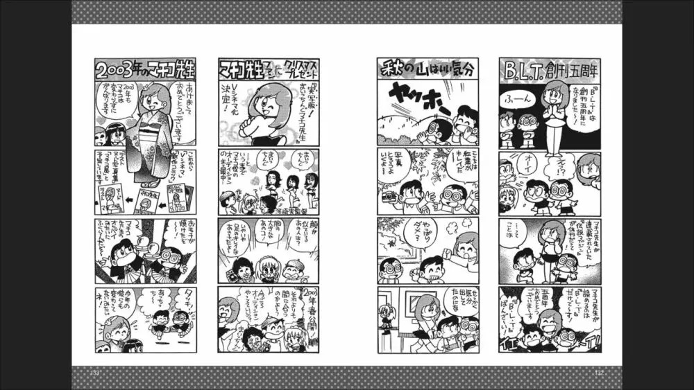 まいっちんぐマチコ先生 「お宝！」コレクション2 Page.68