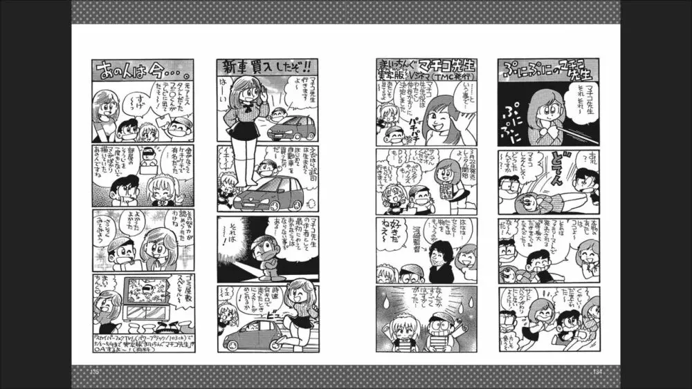 まいっちんぐマチコ先生 「お宝！」コレクション2 Page.69