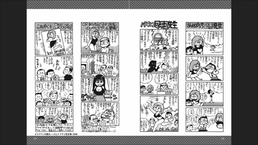 まいっちんぐマチコ先生 「お宝！」コレクション2 Page.70