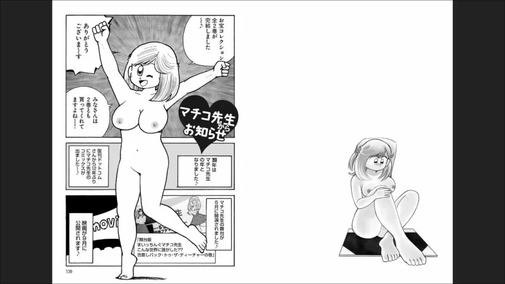 まいっちんぐマチコ先生 「お宝！」コレクション2 Page.71