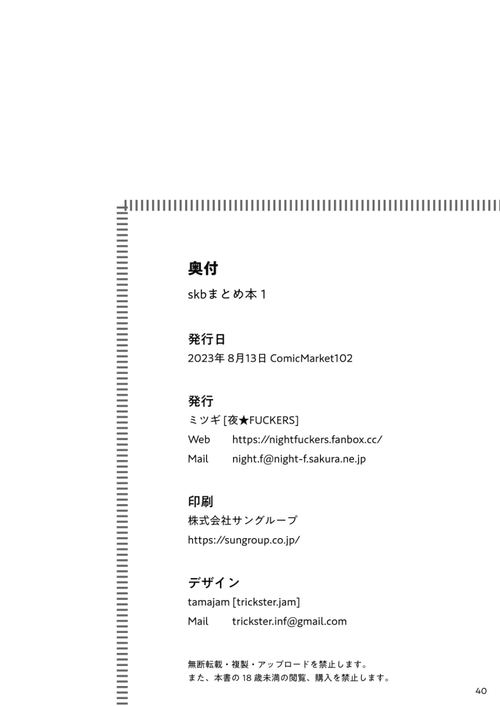 skbまとめ本1 Page.39
