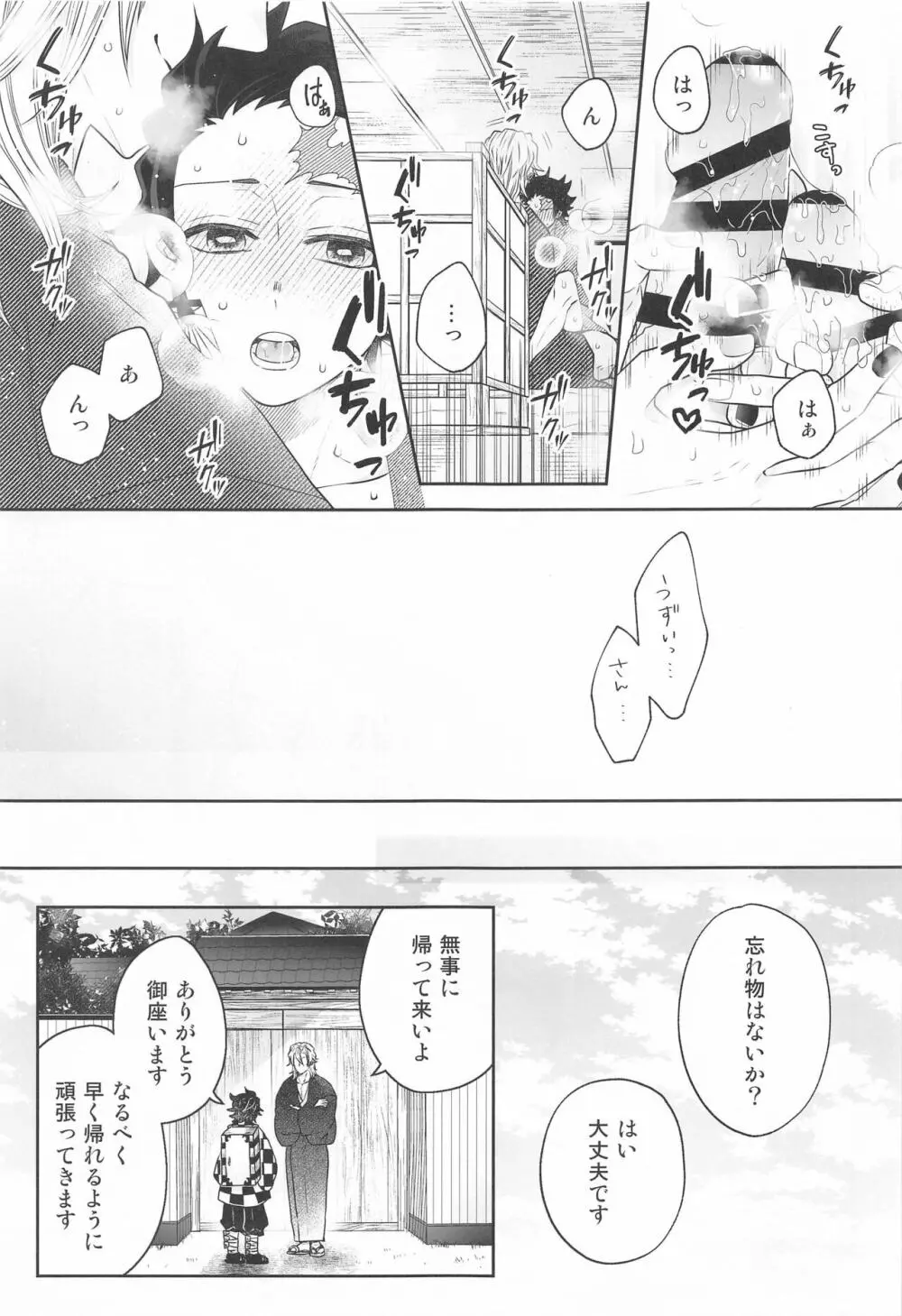 とりあえず手淫を見せてもらおうか Page.18