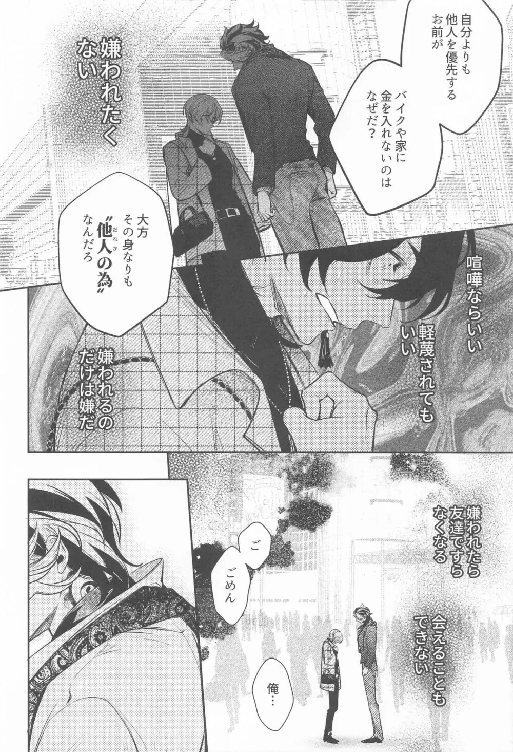 提供:片思い中の男 Page.15