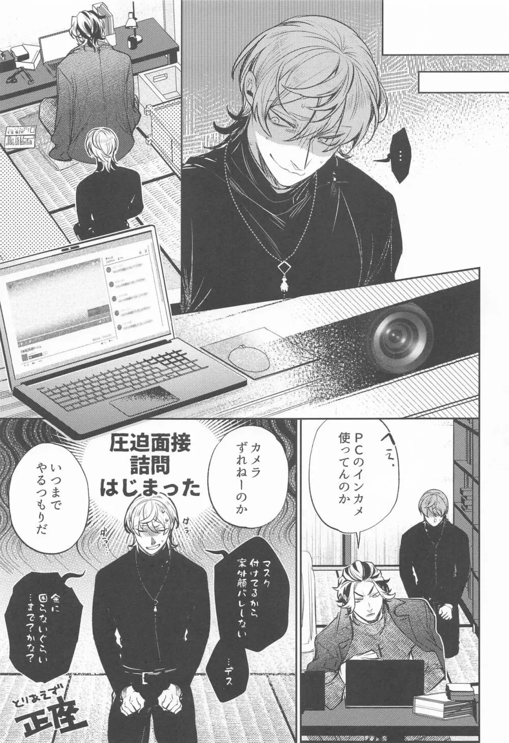 提供:片思い中の男 Page.18