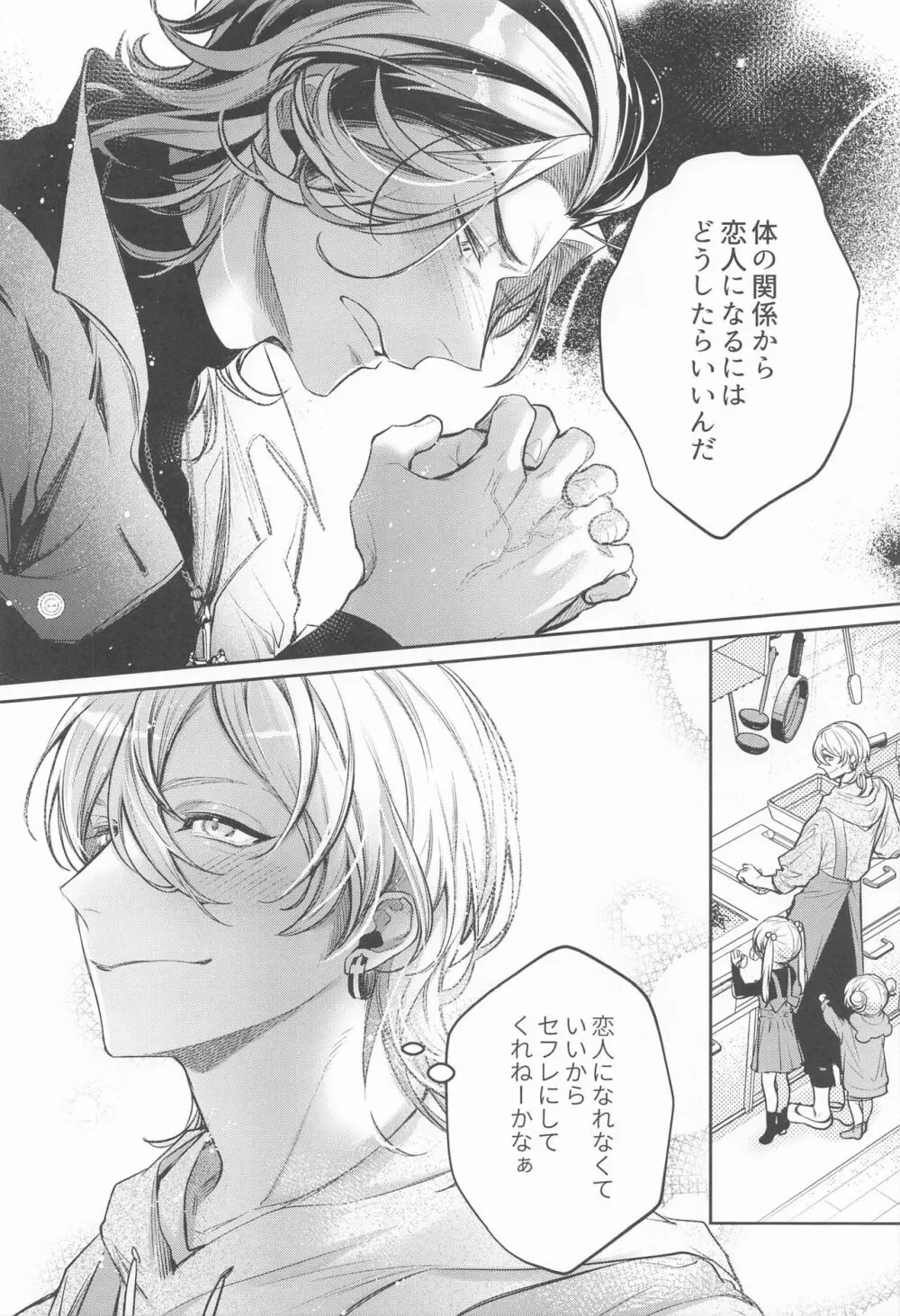 提供:片思い中の男 Page.55