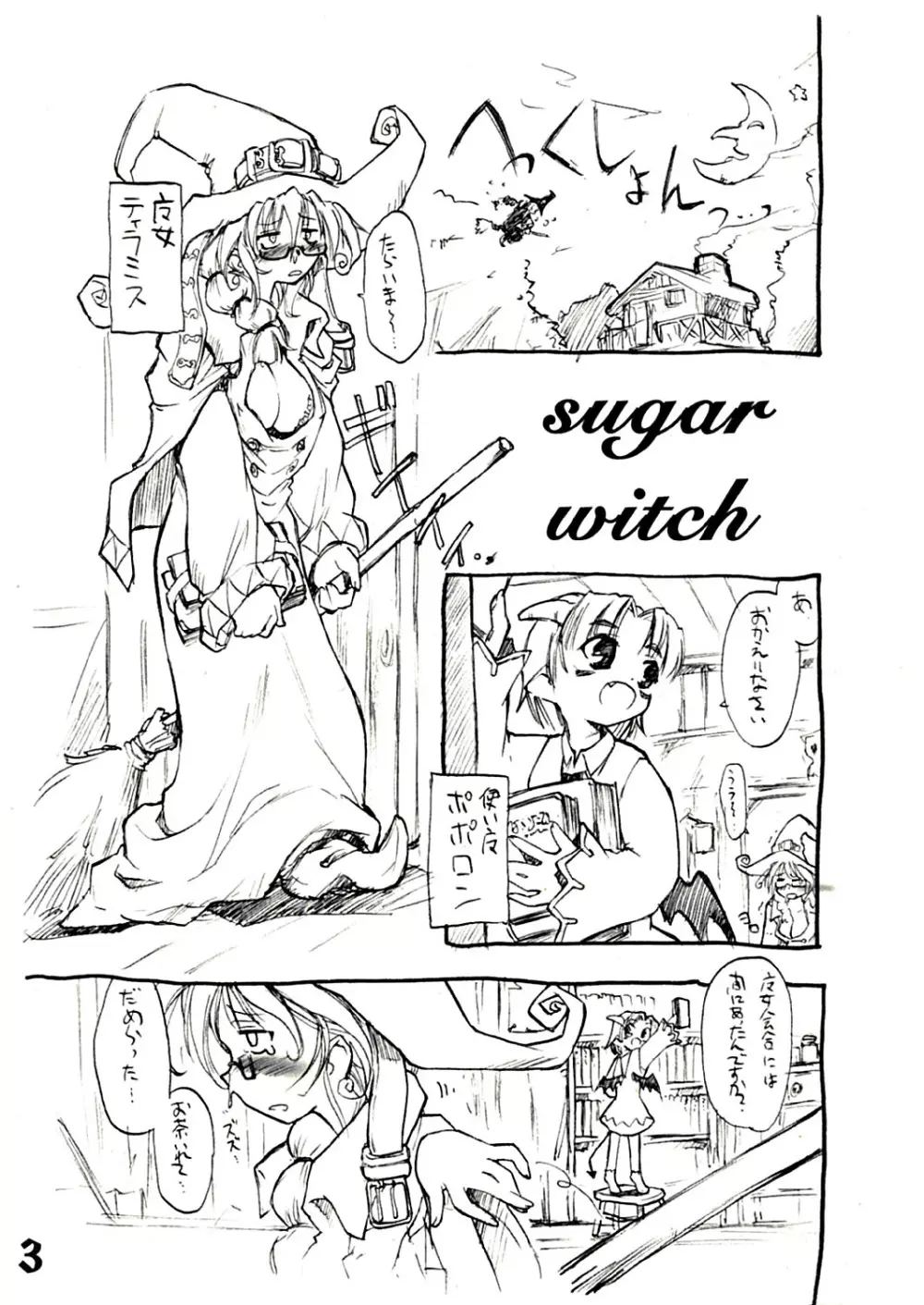 SUGAR WITCH Page.3