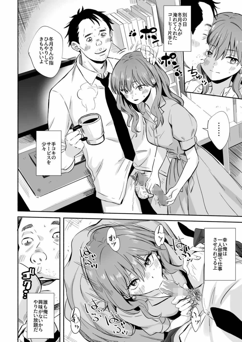 クールな同僚女子さんの寿退社 Page.22