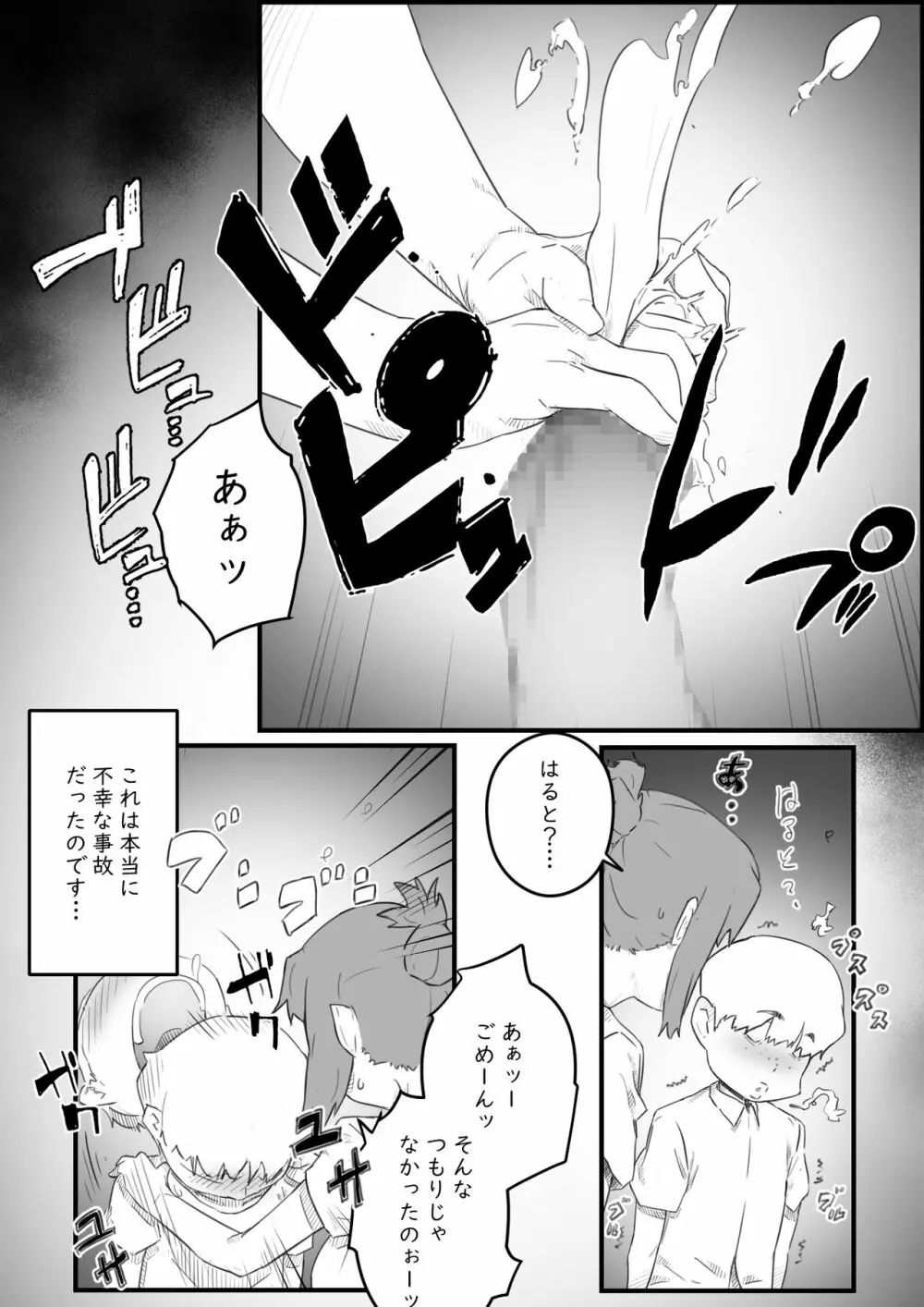 はじめては、母さんで…母と息子の真夏の秘め事 Page.11