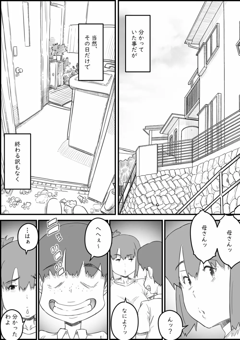 はじめては、母さんで…母と息子の真夏の秘め事 Page.28