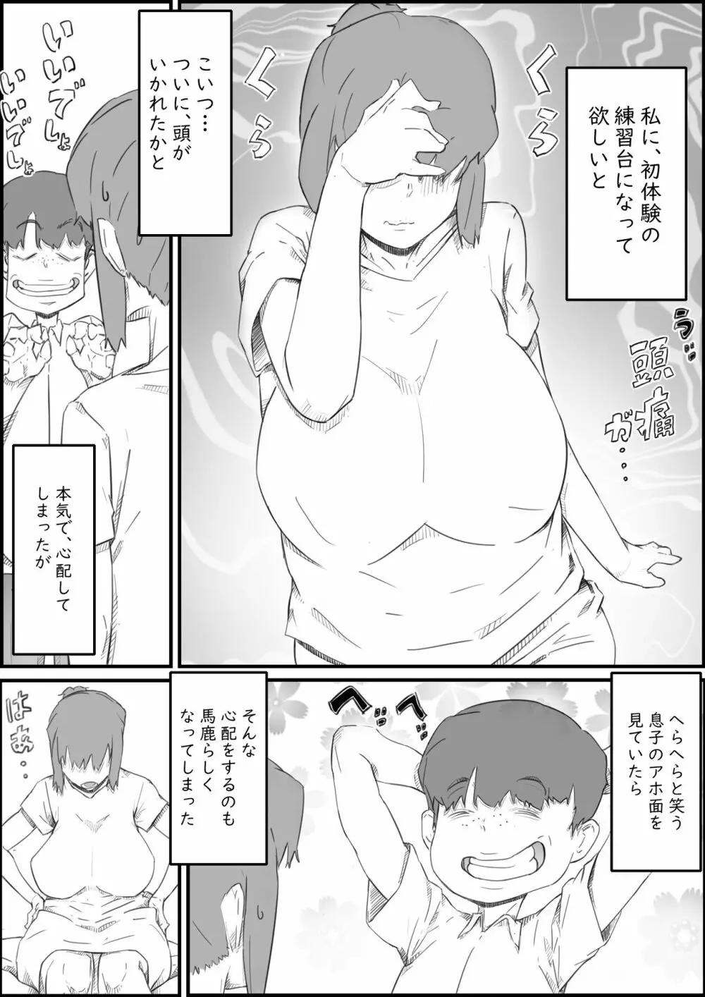 はじめては、母さんで…母と息子の真夏の秘め事 Page.3