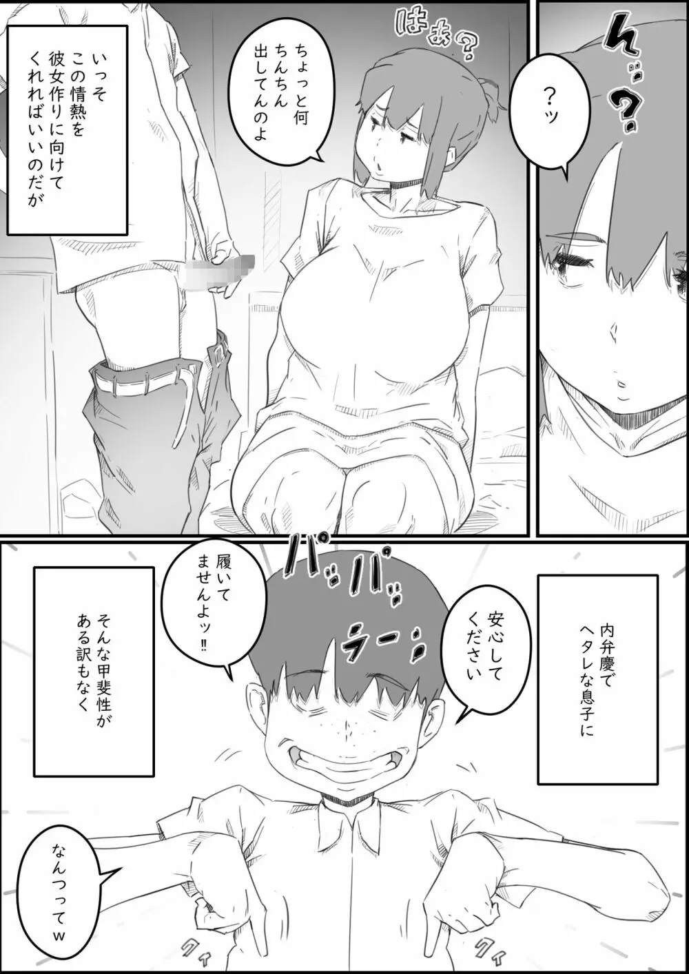 はじめては、母さんで…母と息子の真夏の秘め事 Page.5