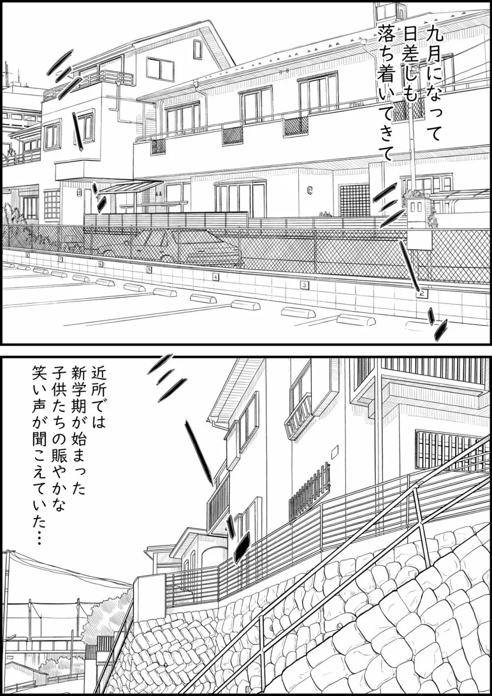 はじめては、母さんで…母と息子の真夏の秘め事 Page.58