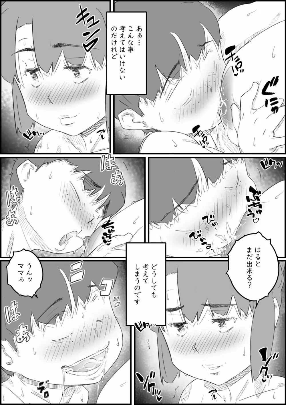 はじめては、母さんで…母と息子の真夏の秘め事 Page.64