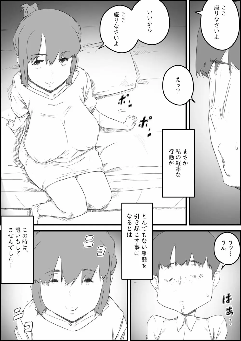 はじめては、母さんで…母と息子の真夏の秘め事 Page.8