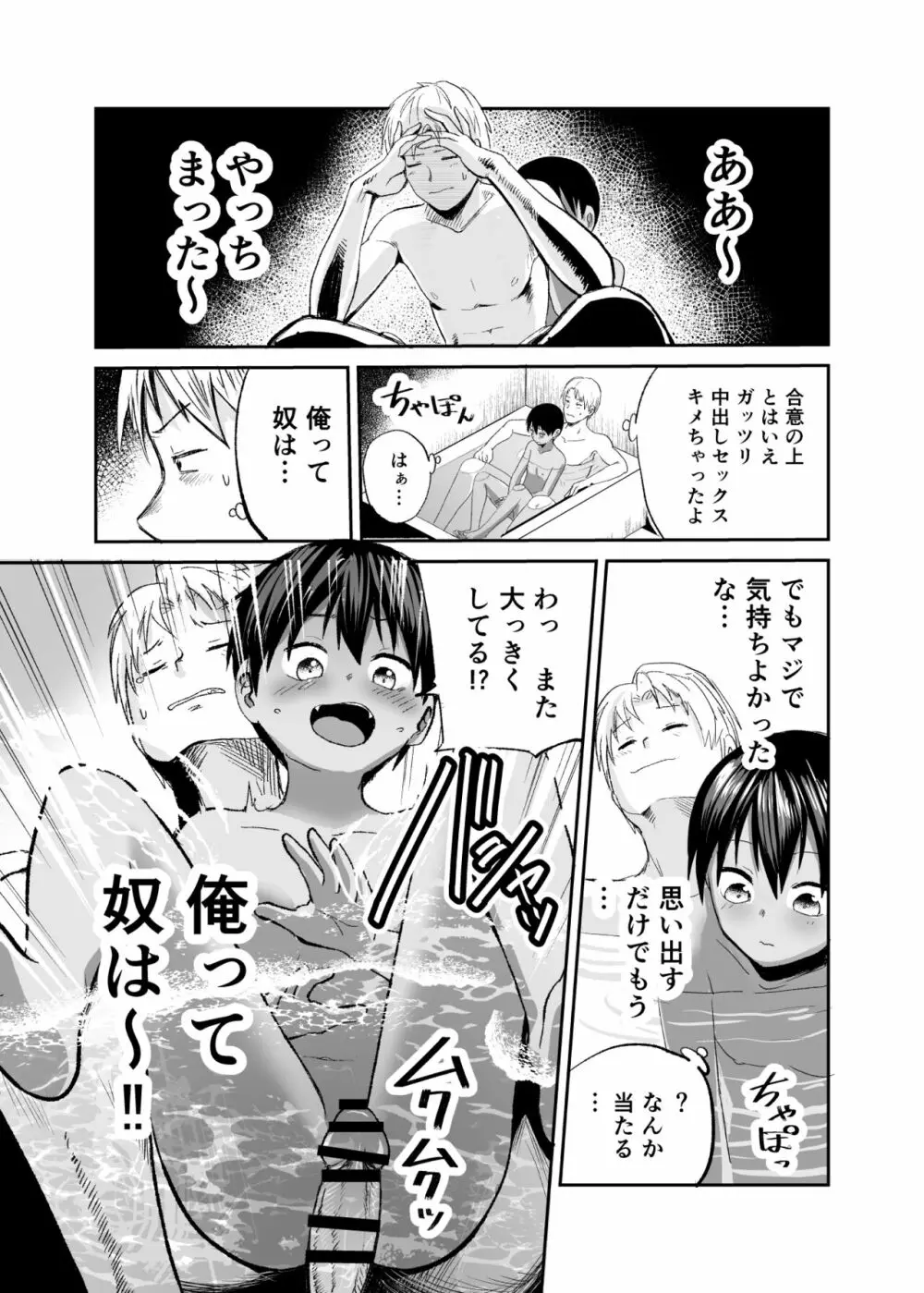 夏のしずく〜褐色の従妹と1週間〜 Page.21