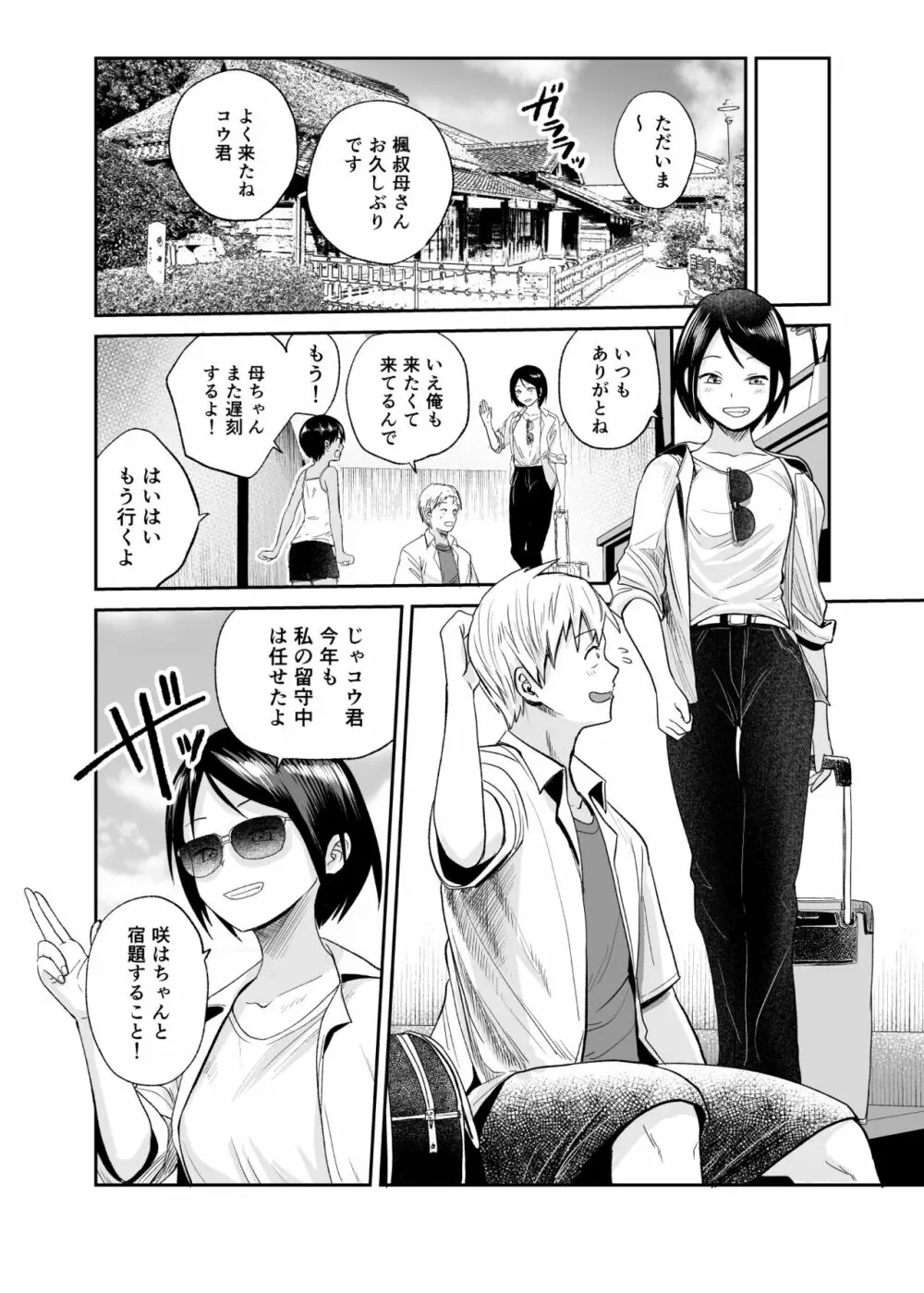 夏のしずく〜褐色の従妹と1週間〜 Page.3