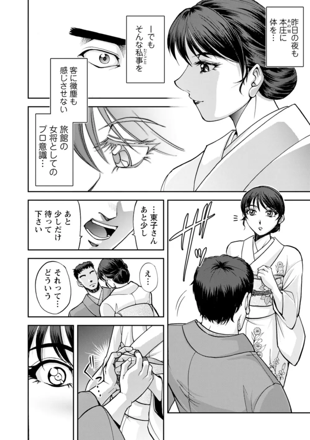 女将の東子さん Page.48