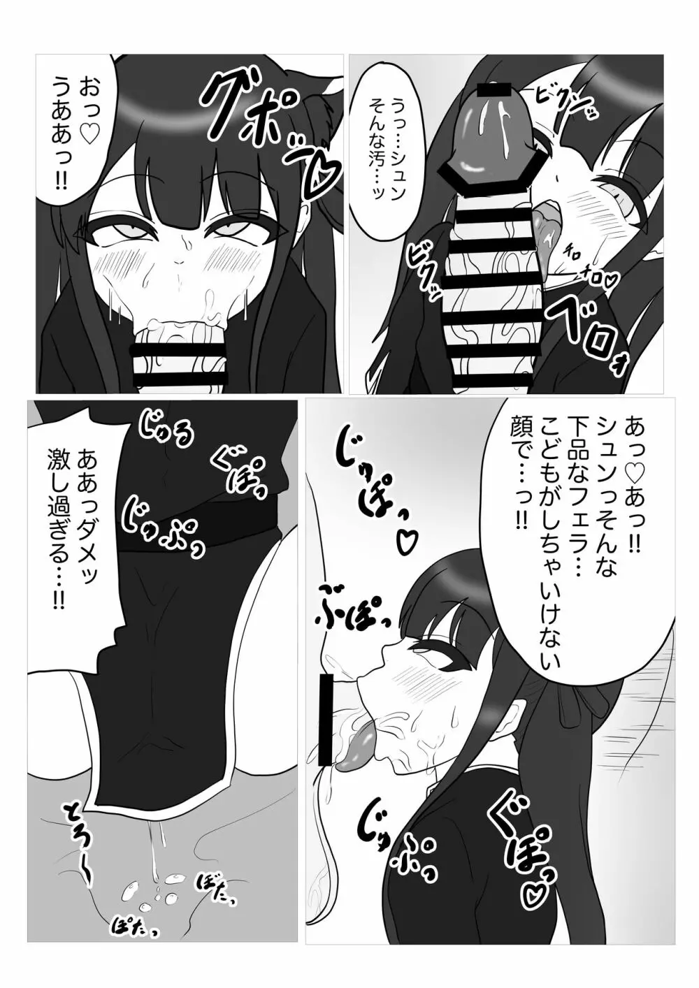 シュンちゃんとあそぼ!! Page.10