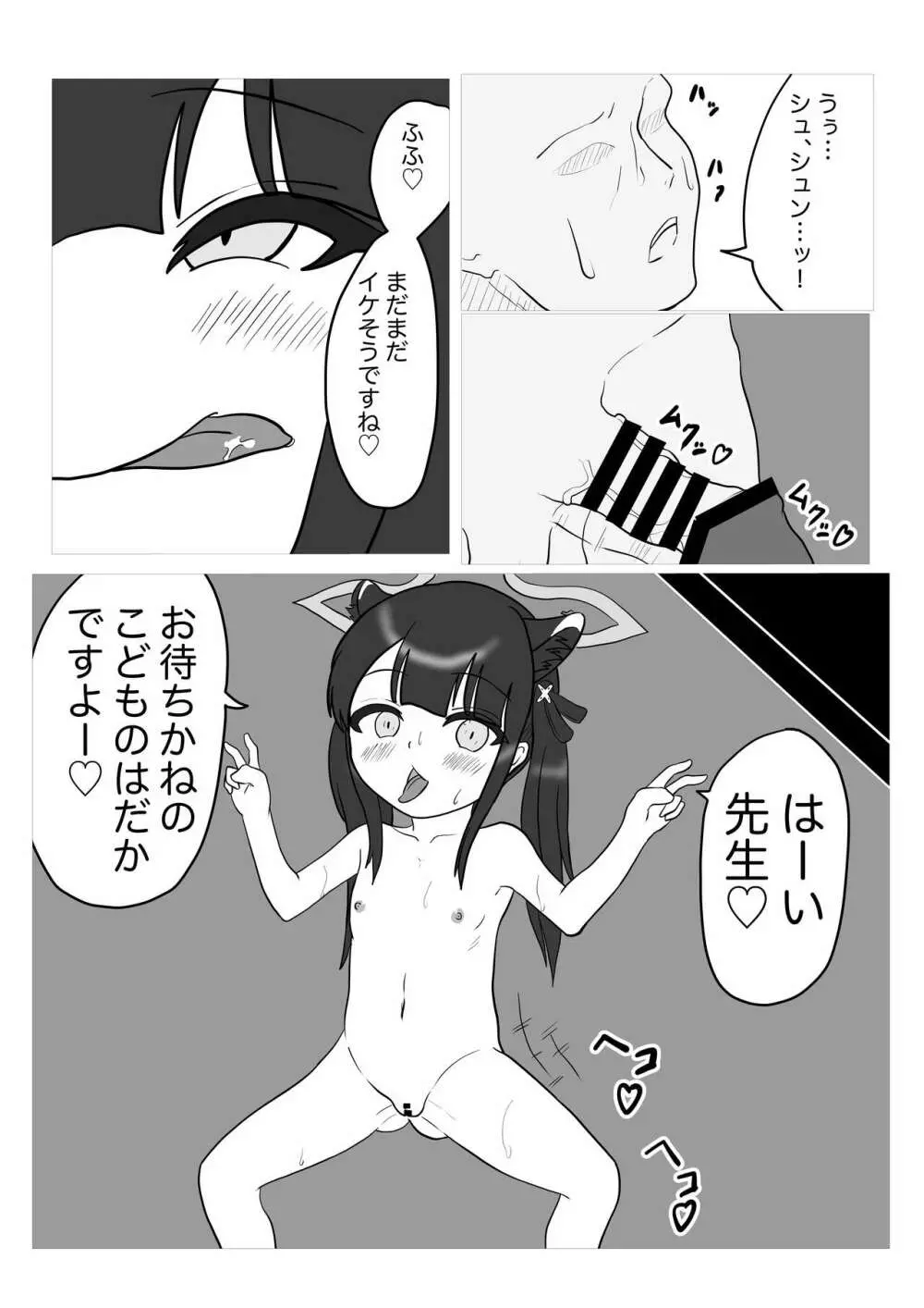 シュンちゃんとあそぼ!! Page.13