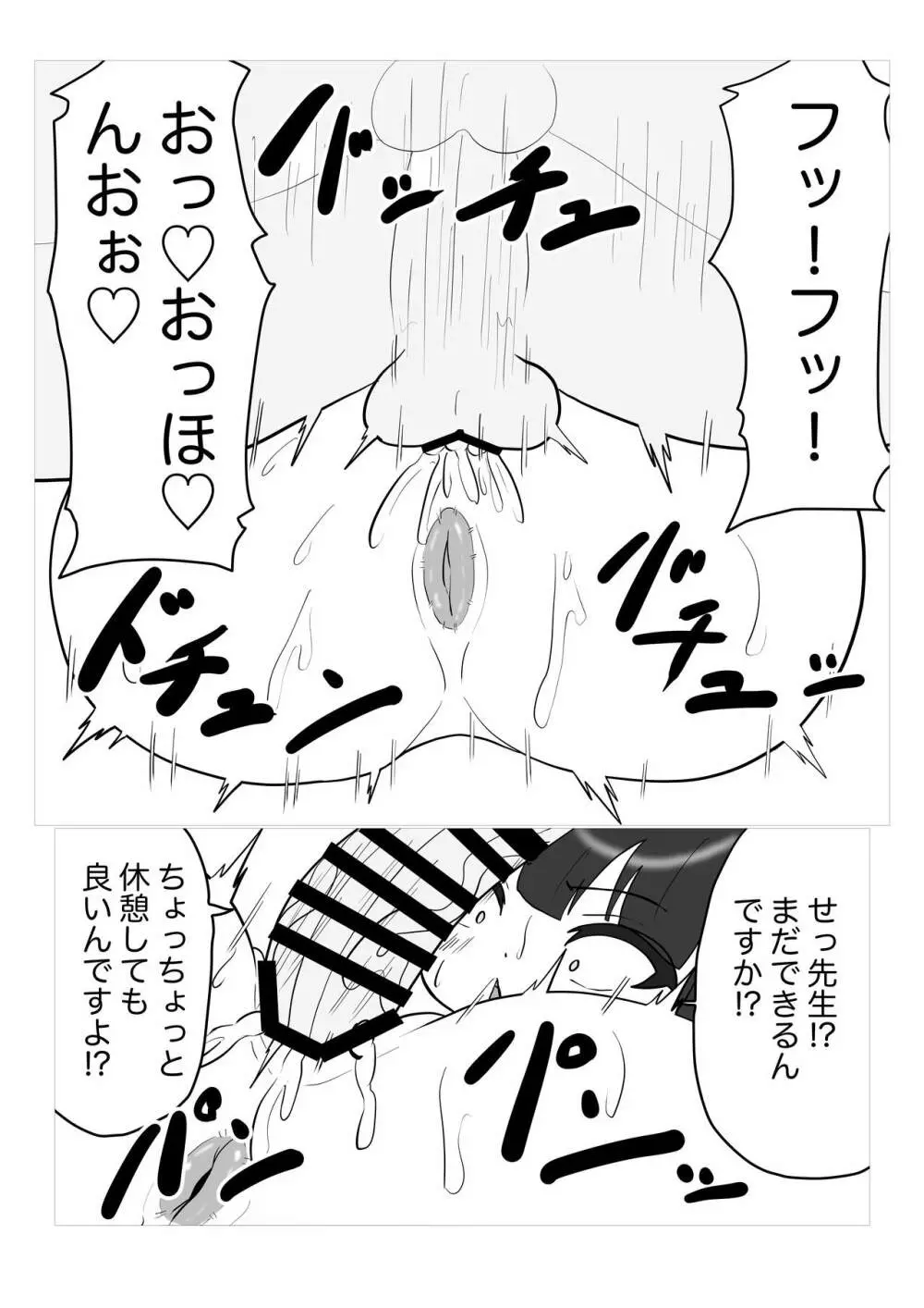 シュンちゃんとあそぼ!! Page.19