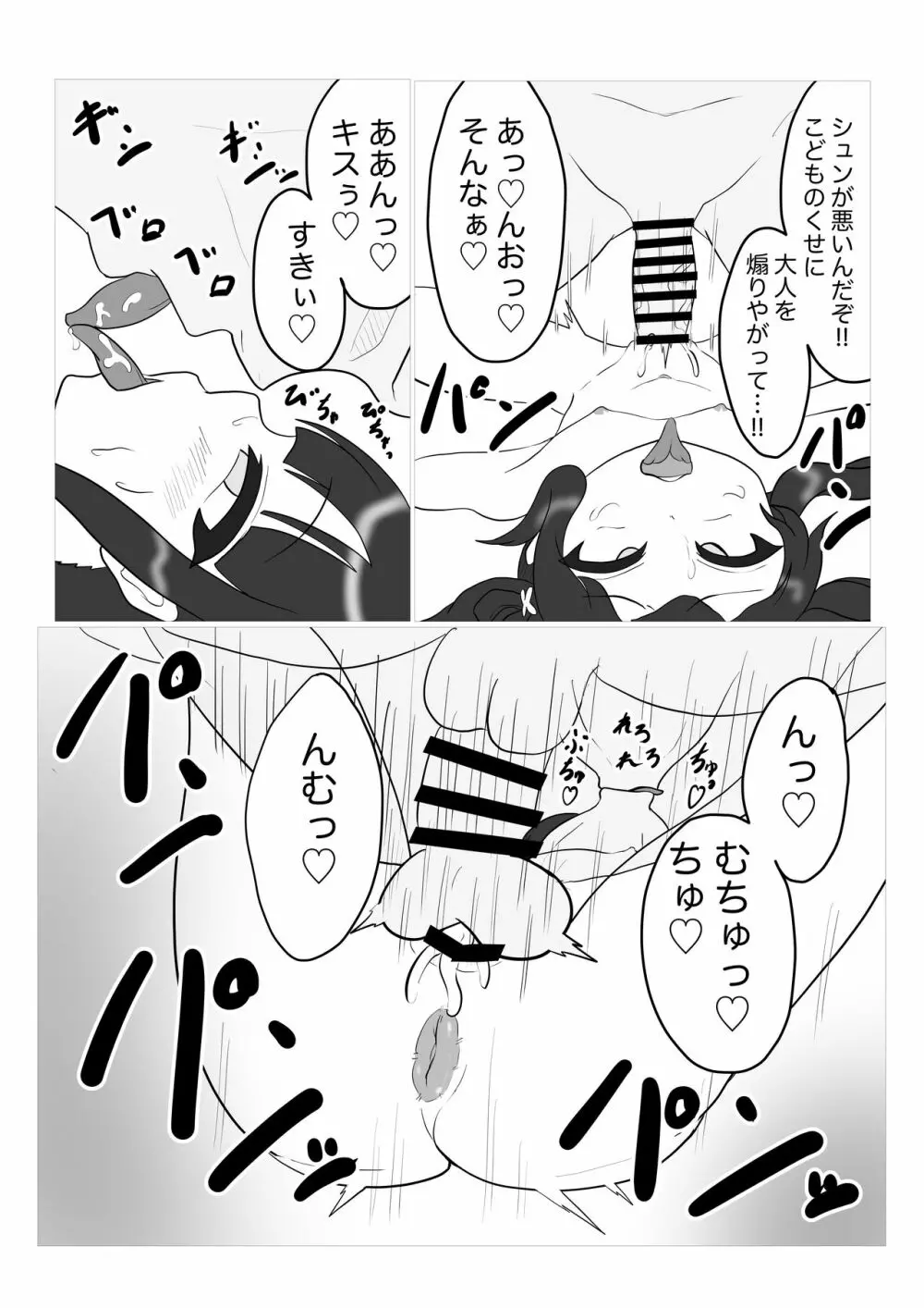 シュンちゃんとあそぼ!! Page.20