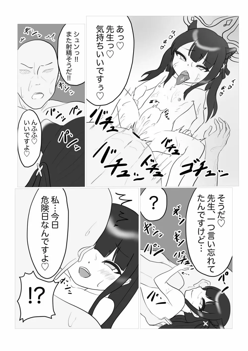 シュンちゃんとあそぼ!! Page.21