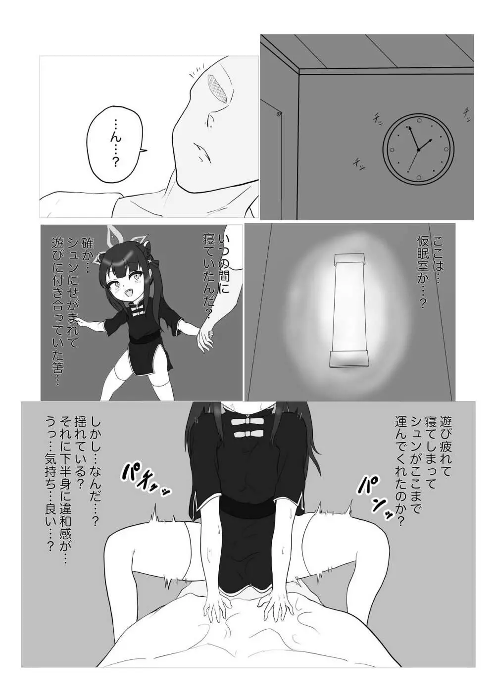 シュンちゃんとあそぼ!! Page.3