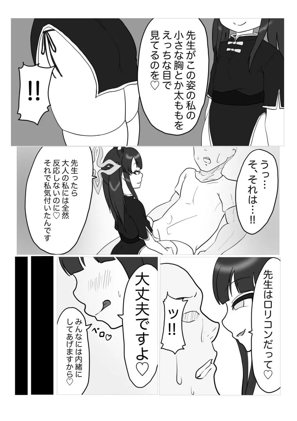 シュンちゃんとあそぼ!! Page.9